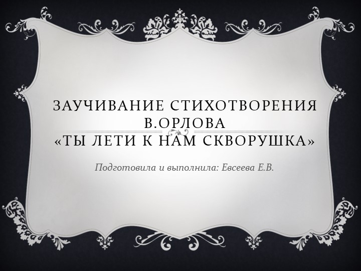 Презентация по теме "Заучивание стихотворения" - Скачать школьные презентации PowerPoint бесплатно | Портал бесплатных презентаций school-present.com