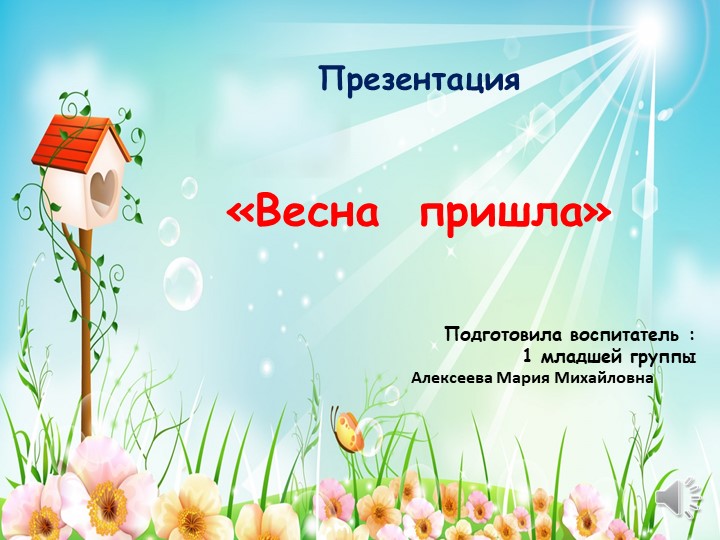 Презентация "Пожарная безопасность для дошколят" - Скачать школьные презентации PowerPoint бесплатно | Портал бесплатных презентаций school-present.com