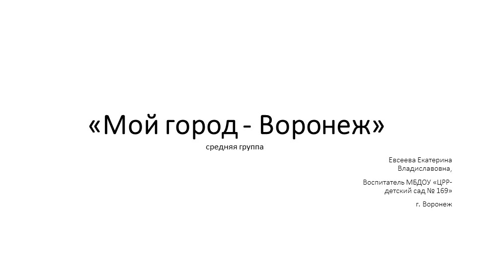 Презентация по ФЦКМ "Мой город" - Скачать школьные презентации PowerPoint бесплатно | Портал бесплатных презентаций school-present.com