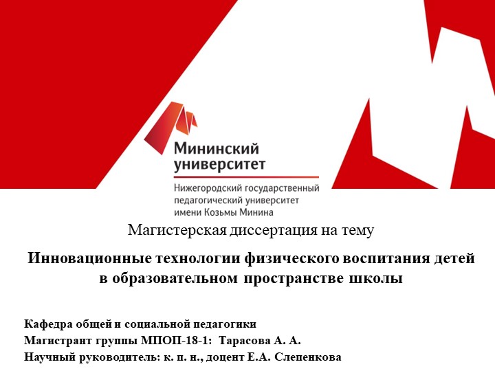 Инновационные технологии физического воспитания детей в образовательном пространстве школы презентация - Скачать школьные презентации PowerPoint бесплатно | Портал бесплатных презентаций school-present.com