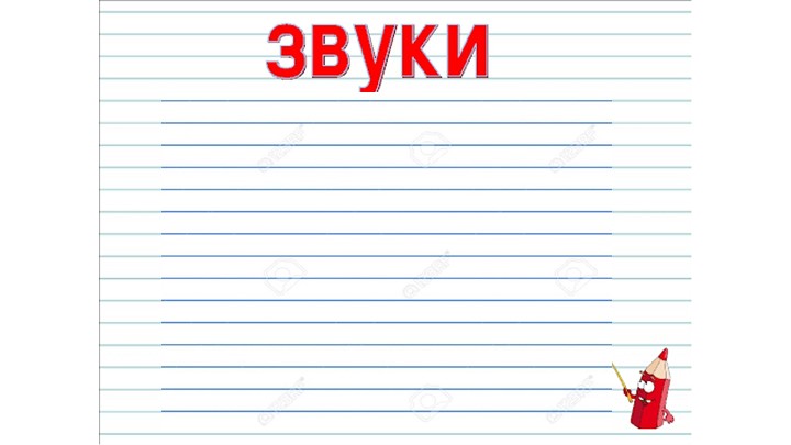 Презентация «Знакомство со звуком и буквой Я» (1 класс) - Скачать школьные презентации PowerPoint бесплатно | Портал бесплатных презентаций school-present.com