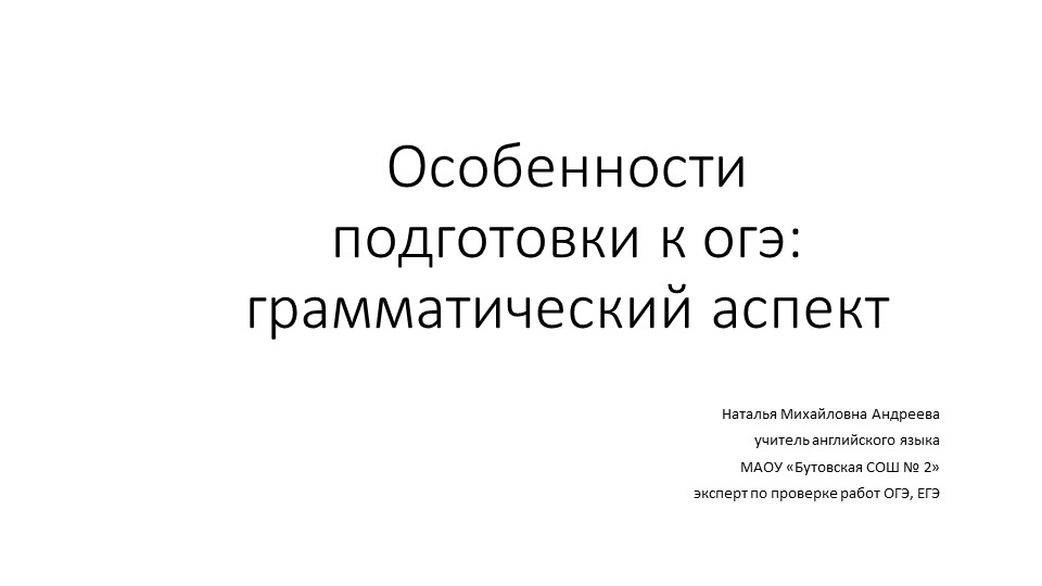 Подготовка к ОГЭ по английскому языку: грамматический аспект. - Скачать школьные презентации PowerPoint бесплатно | Портал бесплатных презентаций school-present.com