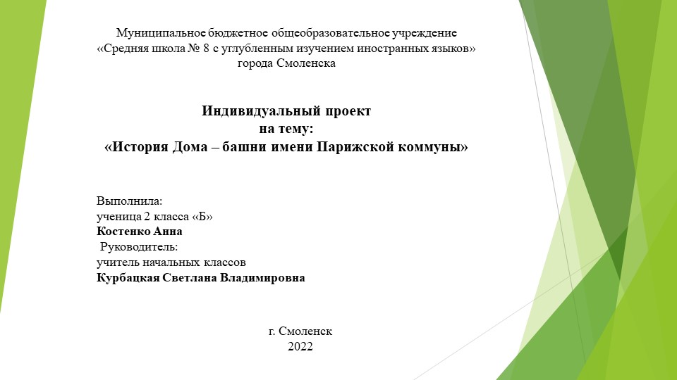 Проект по краеведению "Забытые места Смоленска. Дом Коммунны" - Скачать школьные презентации PowerPoint бесплатно | Портал бесплатных презентаций school-present.com