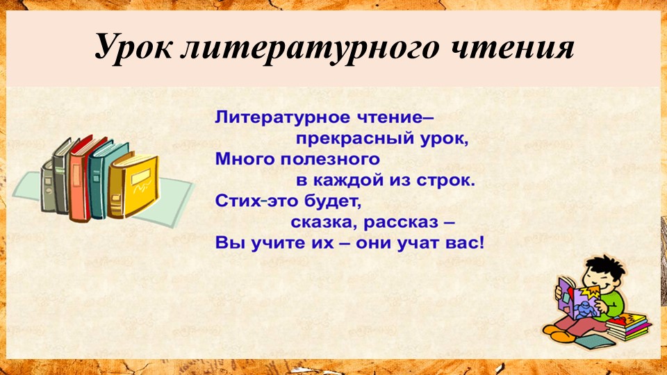 Презентация к уроку А.С. Пушкин "Сказка о рыбаке и рыбке" во 2 классе, УМК "Школа России". - Скачать школьные презентации PowerPoint бесплатно | Портал бесплатных презентаций school-present.com