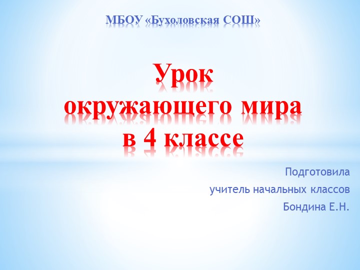 Презентация к уроку окружающего мира "У Чёрного моря" - Скачать школьные презентации PowerPoint бесплатно | Портал бесплатных презентаций school-present.com