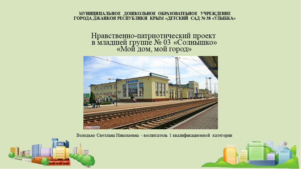 Презентация "Мой дом, мой город" - Скачать школьные презентации PowerPoint бесплатно | Портал бесплатных презентаций school-present.com