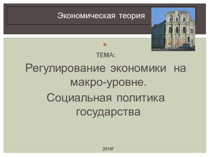 Презентация для СПО №30 Макроэкономика - Скачать школьные презентации PowerPoint бесплатно | Портал бесплатных презентаций school-present.com