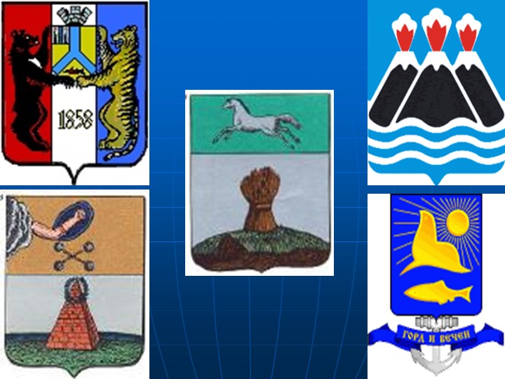 Дальний Восток презентация к уроку - Скачать школьные презентации PowerPoint бесплатно | Портал бесплатных презентаций school-present.com