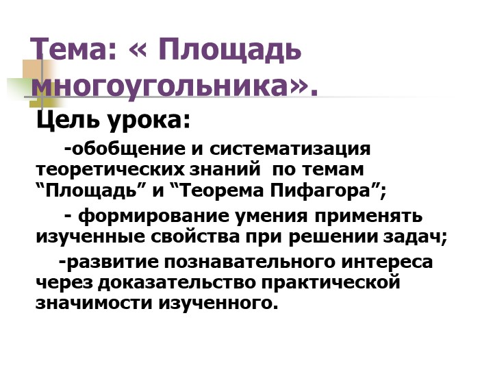 Презентация на тему" Площадь" - Скачать школьные презентации PowerPoint бесплатно | Портал бесплатных презентаций school-present.com