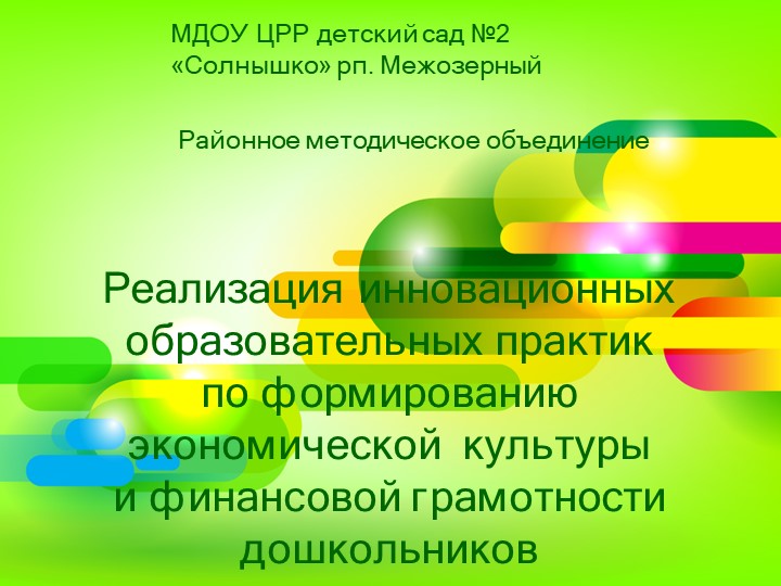 Презентация по финансовой грамотности подготовительная группа - Скачать школьные презентации PowerPoint бесплатно | Портал бесплатных презентаций school-present.com