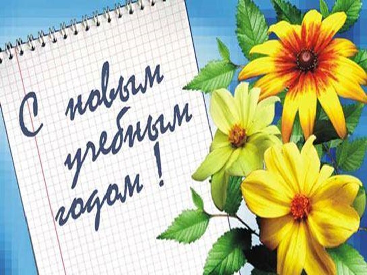 Презентация к празднику "1 сентября" 2 класс - Скачать школьные презентации PowerPoint бесплатно | Портал бесплатных презентаций school-present.com