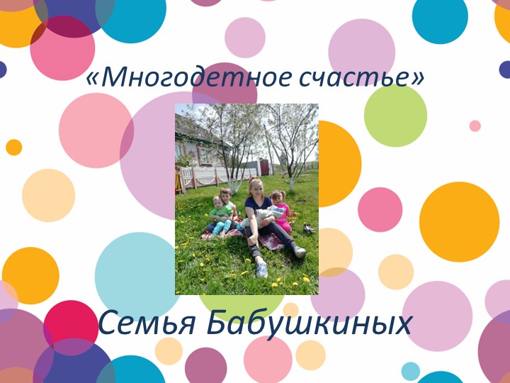 Презентация на конкурс, посвящённый Дню Матери "Я- МАМА" - Скачать школьные презентации PowerPoint бесплатно | Портал бесплатных презентаций school-present.com