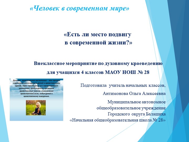 Классный час" Человек в современном мире" - Скачать школьные презентации PowerPoint бесплатно | Портал бесплатных презентаций school-present.com