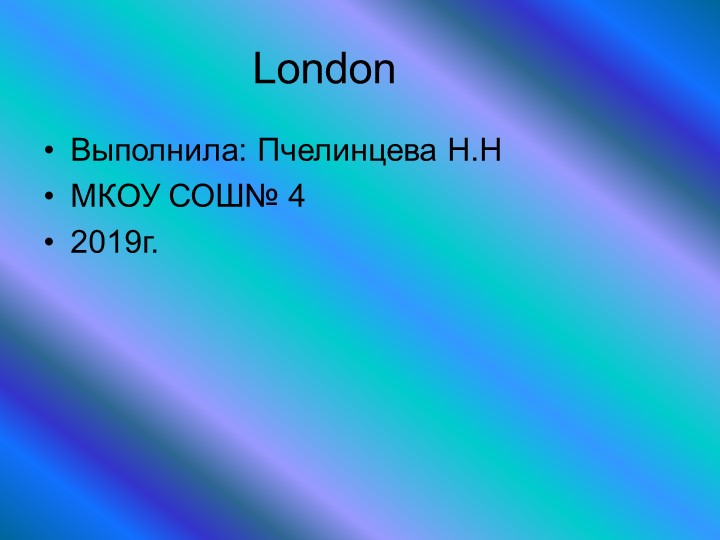 Презентация на тему: "London" - Скачать школьные презентации PowerPoint бесплатно | Портал бесплатных презентаций school-present.com