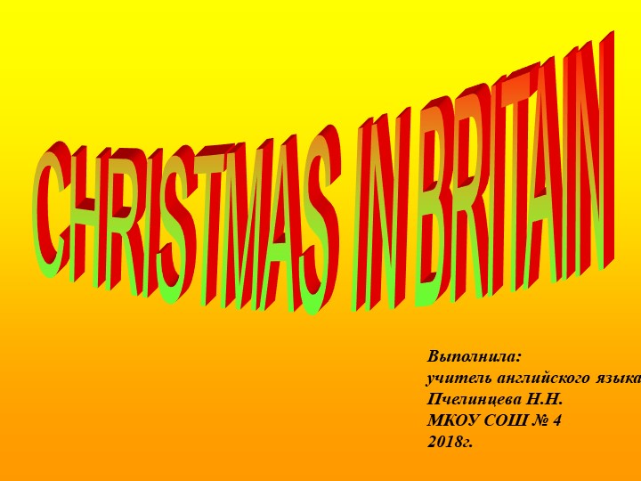 Презентация на тему "CHRISTMAS IN BRITAIN" - Скачать школьные презентации PowerPoint бесплатно | Портал бесплатных презентаций school-present.com
