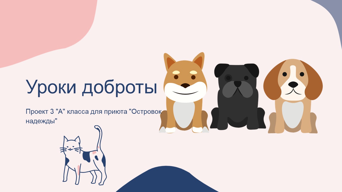 Презентация воспитательной направленности "Уроки доброты" - Скачать школьные презентации PowerPoint бесплатно | Портал бесплатных презентаций school-present.com