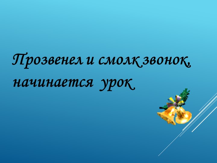 Презентация по окружающему миру на тему "Мир за стеклянным окном" - Скачать школьные презентации PowerPoint бесплатно | Портал бесплатных презентаций school-present.com