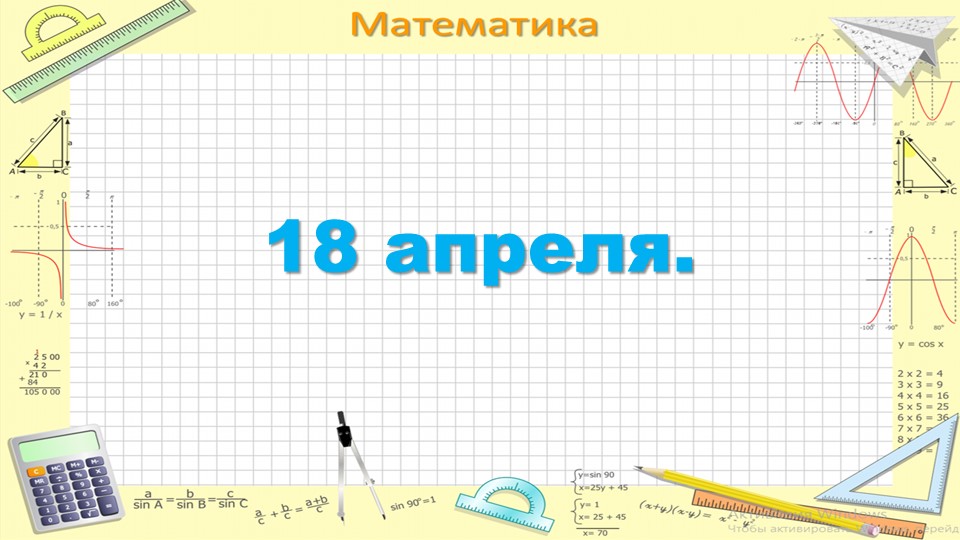 Презентация по математике "Алгоритм сложения трехзначных чисел» для начальных классов" (3 класс) - Скачать школьные презентации PowerPoint бесплатно | Портал бесплатных презентаций school-present.com