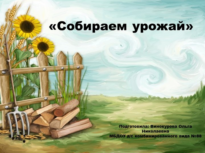 Презентация к занятиям с дошкольниками по теме "Овощи , фрукты" - Скачать школьные презентации PowerPoint бесплатно | Портал бесплатных презентаций school-present.com