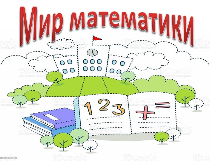 Презентация к уроку математики «Эрудиты в стране математики» (2 класс) - Скачать школьные презентации PowerPoint бесплатно | Портал бесплатных презентаций school-present.com