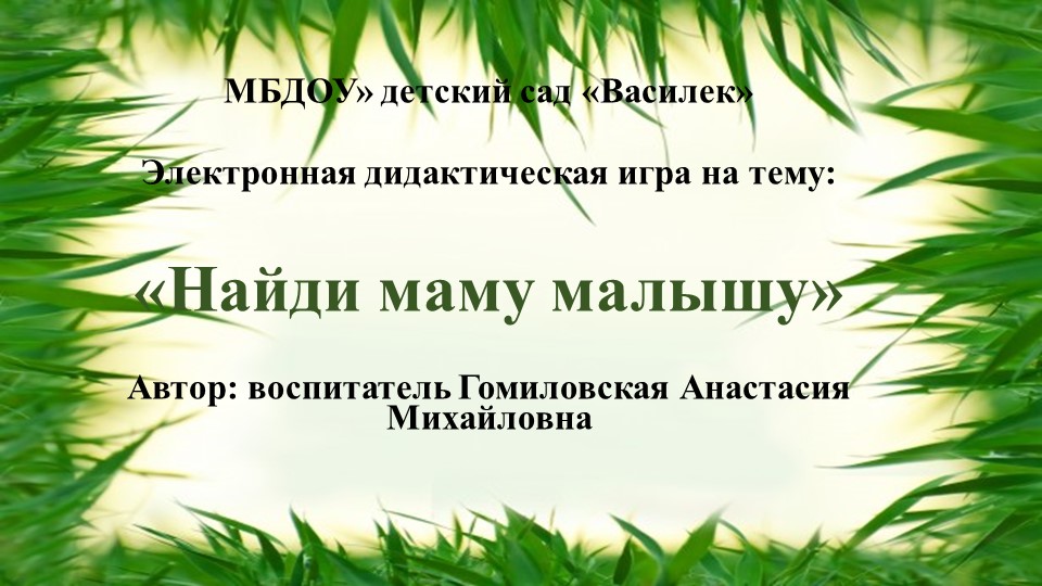 Презентация на тему " Мама и малыш" - Скачать школьные презентации PowerPoint бесплатно | Портал бесплатных презентаций school-present.com