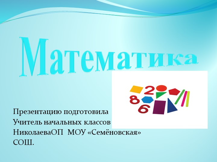 Тема: "Меры длины" презентация 4 класс. - Скачать школьные презентации PowerPoint бесплатно | Портал бесплатных презентаций school-present.com