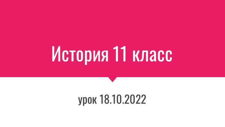 Социально-экономическая политика при Н.С. Хрущеве - Скачать школьные презентации PowerPoint бесплатно | Портал бесплатных презентаций school-present.com