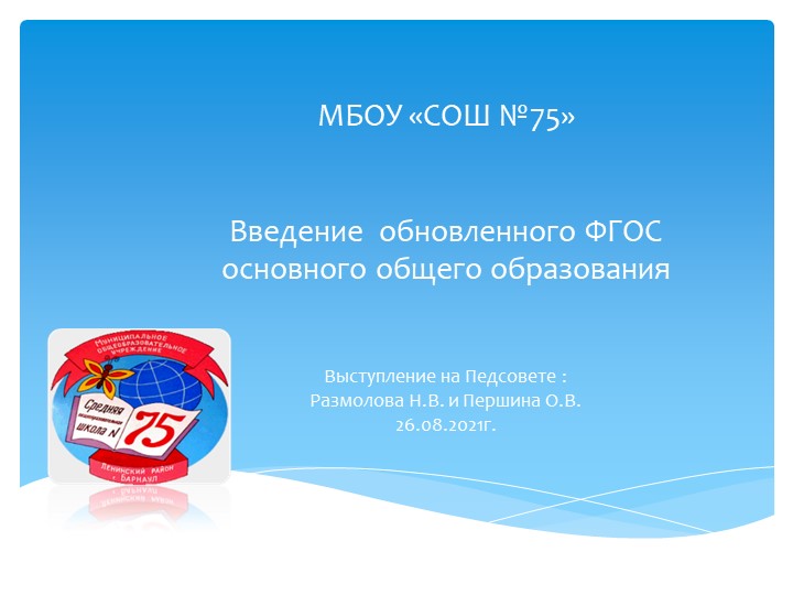 Введение обновленного ФГОС основного общего образования - Скачать школьные презентации PowerPoint бесплатно | Портал бесплатных презентаций school-present.com