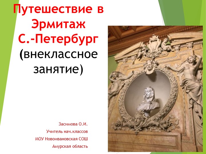 Занятию Презентация к внеклассному - Скачать школьные презентации PowerPoint бесплатно | Портал бесплатных презентаций school-present.com