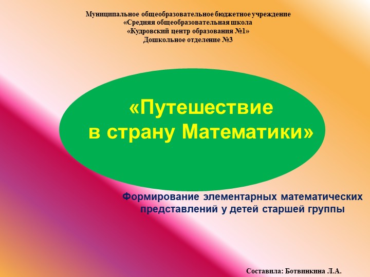 Презентация "Волшебное путешествие в страну Математики" (старшая группа) - Скачать школьные презентации PowerPoint бесплатно | Портал бесплатных презентаций school-present.com