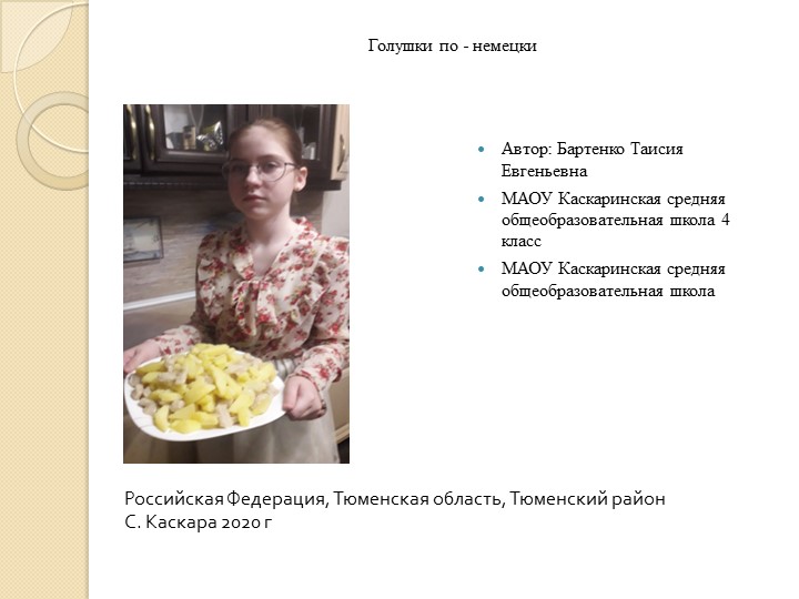 Наши семейные традиции: "Голушки по - немецки" - Скачать школьные презентации PowerPoint бесплатно | Портал бесплатных презентаций school-present.com