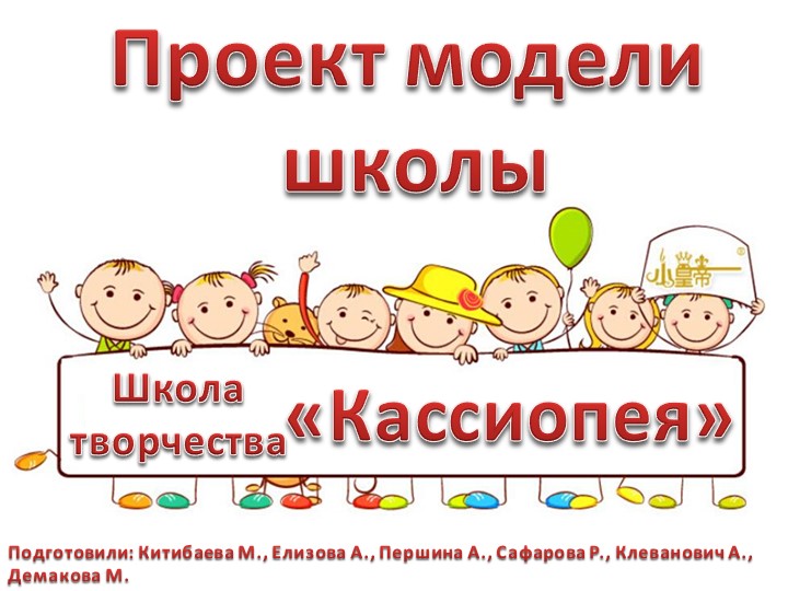 Разработка проекта модели школы - Скачать школьные презентации PowerPoint бесплатно | Портал бесплатных презентаций school-present.com