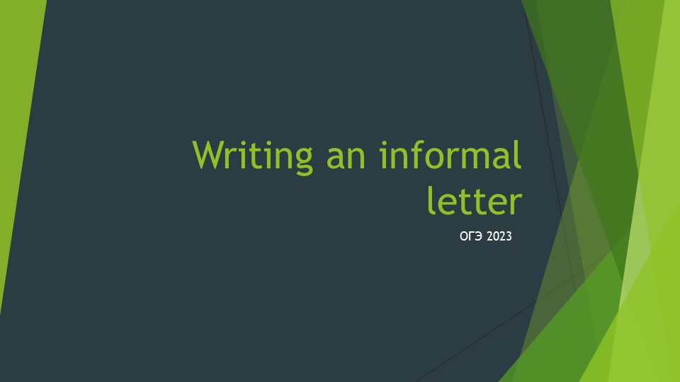 Презентация - Informal letter - Скачать школьные презентации PowerPoint бесплатно | Портал бесплатных презентаций school-present.com
