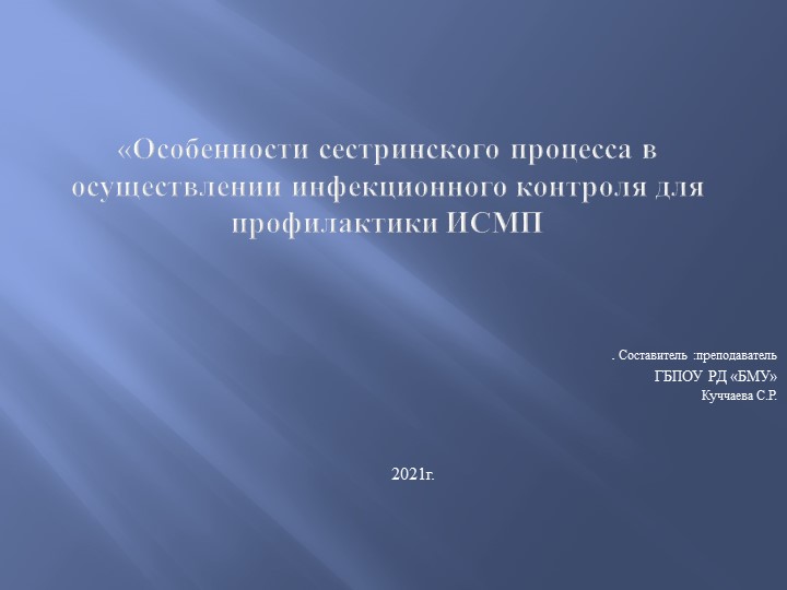« Осуществление сестринского процесса при выявлении факторов риска в работе медицинской сестры » - Скачать школьные презентации PowerPoint бесплатно | Портал бесплатных презентаций school-present.com