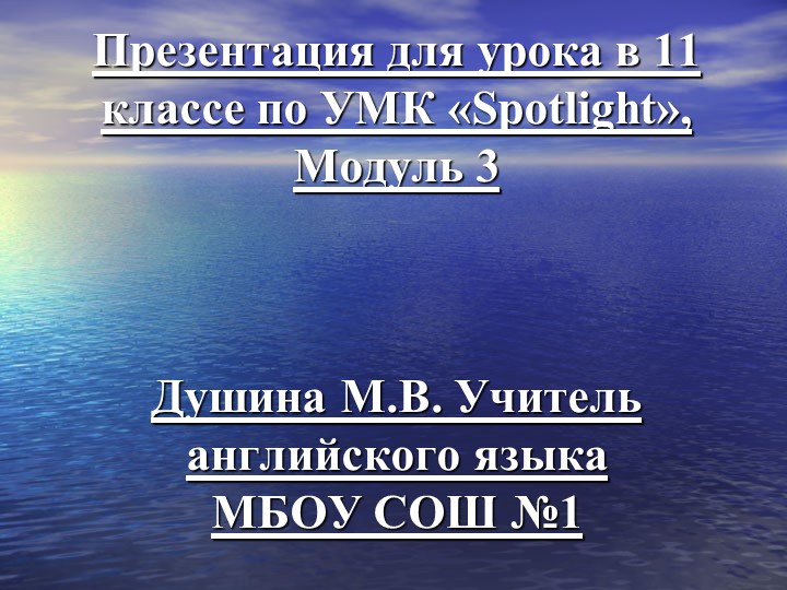 Презентация "Проблемы экологии 11 класс" " Spotlight 11 - Скачать школьные презентации PowerPoint бесплатно | Портал бесплатных презентаций school-present.com