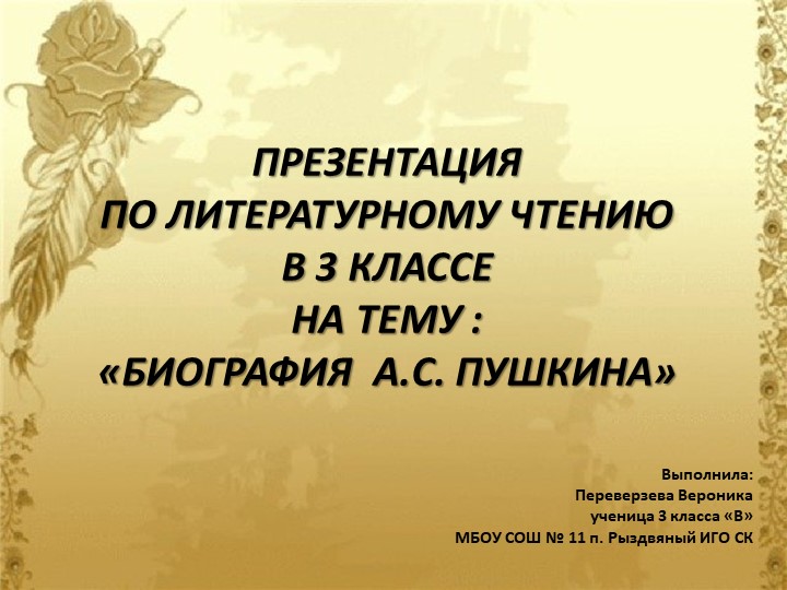 «Жизнь и творчество Александра Сергеевича Пушкина» - Скачать школьные презентации PowerPoint бесплатно | Портал бесплатных презентаций school-present.com