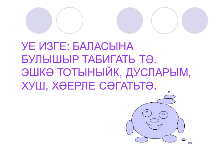 Дәрескә презентация "Шарт фигыль" - Скачать школьные презентации PowerPoint бесплатно | Портал бесплатных презентаций school-present.com