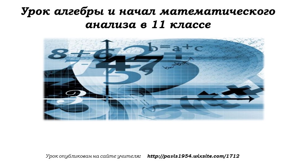 Презентация в 11 классе на тему: "Правила Дифференцирования" - Скачать школьные презентации PowerPoint бесплатно | Портал бесплатных презентаций school-present.com