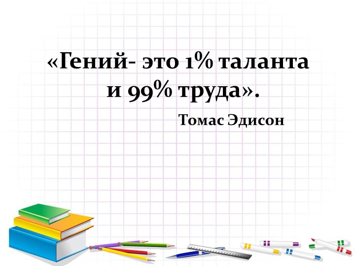 Открытый урок на тему "Проценты вокург нас" - Скачать школьные презентации PowerPoint бесплатно | Портал бесплатных презентаций school-present.com