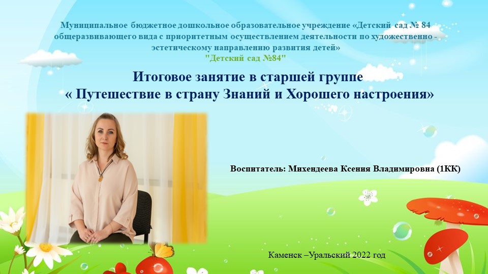 Итоговое занятие в старшей группе - Скачать школьные презентации PowerPoint бесплатно | Портал бесплатных презентаций school-present.com