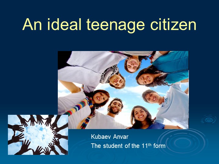 Презентация по английскому языку "Современный подросток" - Скачать школьные презентации PowerPoint бесплатно | Портал бесплатных презентаций school-present.com