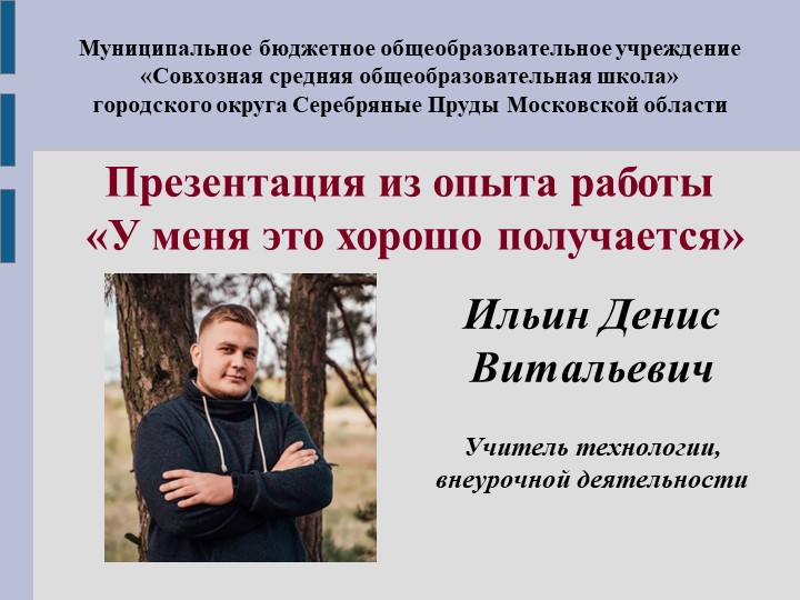 Презентация к выступлению на вебинаре "У меня это хорошо получается" - Скачать школьные презентации PowerPoint бесплатно | Портал бесплатных презентаций school-present.com