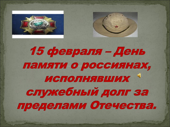 Воспитательный час о россиянах - Скачать школьные презентации PowerPoint бесплатно | Портал бесплатных презентаций school-present.com