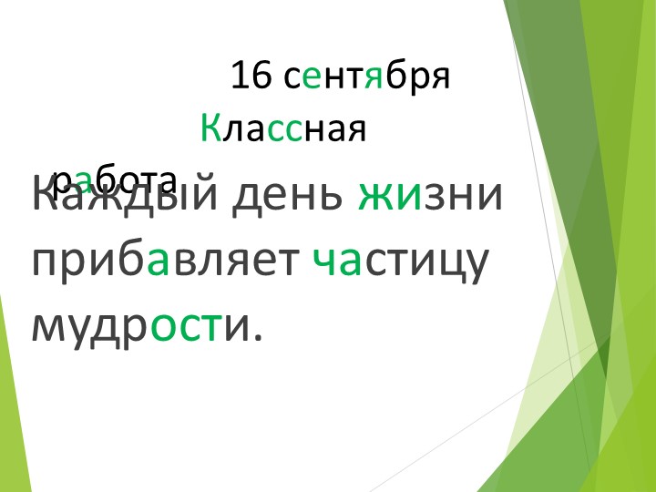 Презентация по русскому языку "Правописание падежных окончаний имен существительных 1-2 склонения" - Скачать школьные презентации PowerPoint бесплатно | Портал бесплатных презентаций school-present.com