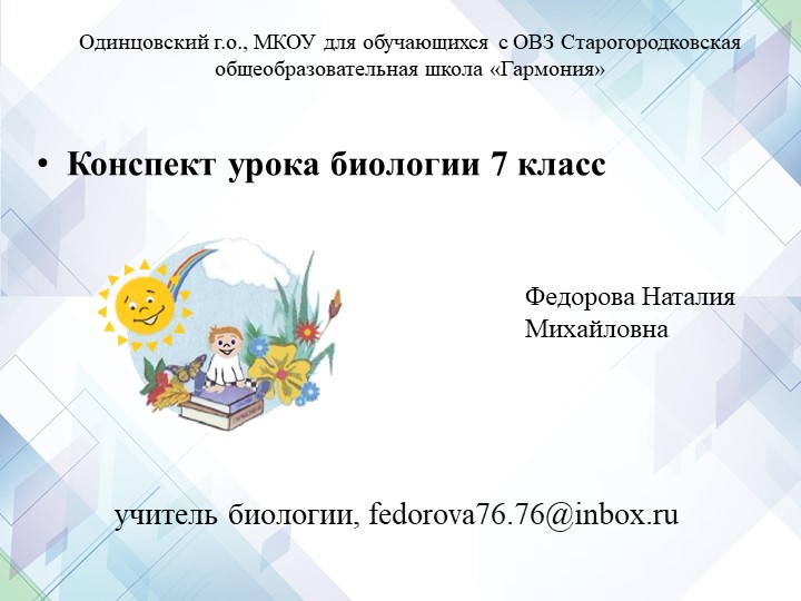 Презентация урока с применением дистанционных образовательных технологий - Скачать школьные презентации PowerPoint бесплатно | Портал бесплатных презентаций school-present.com