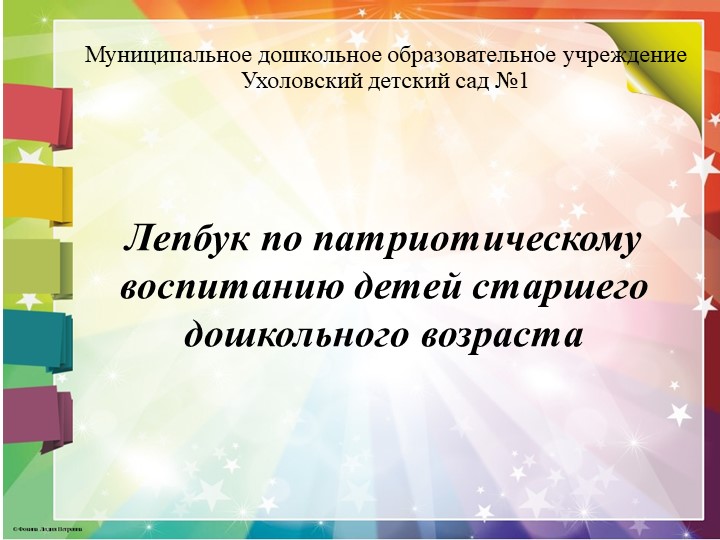 Презентация на тему:"Лэпбук Моя Россия - Скачать школьные презентации PowerPoint бесплатно | Портал бесплатных презентаций school-present.com