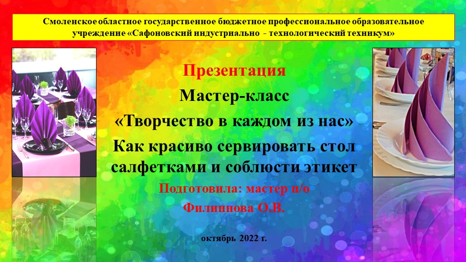 Презентационный материал для проведения внеклассного мероприятия (мастер-класса) на тему "Творчество в каждом из нас" - Скачать школьные презентации PowerPoint бесплатно | Портал бесплатных презентаций school-present.com