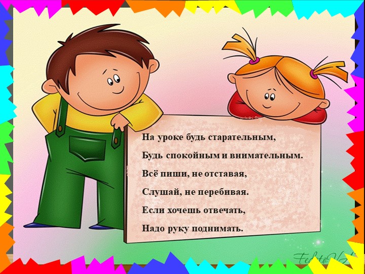 Презентация к уроку « Корень слова. Однокоренные слова» - Скачать школьные презентации PowerPoint бесплатно | Портал бесплатных презентаций school-present.com