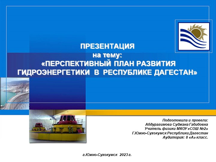 Презентация на тему Перспективы развития электроэнергетики. - Скачать школьные презентации PowerPoint бесплатно | Портал бесплатных презентаций school-present.com