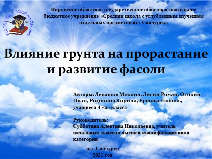 Презентация проекта " Влияние грунта на прорастание и развитие фасоли" - Скачать школьные презентации PowerPoint бесплатно | Портал бесплатных презентаций school-present.com